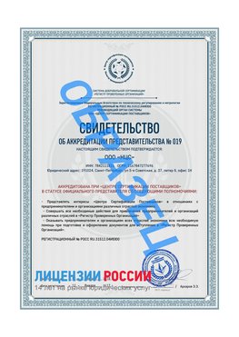 Свидетельство аккредитации РПО НЦС Нижнеудинск Сертификат РПО